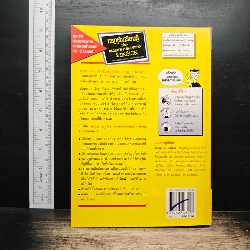 แรกเริ่มเรียนรู้ เรื่อง Desktop Publishing & Design รูปที่ 2