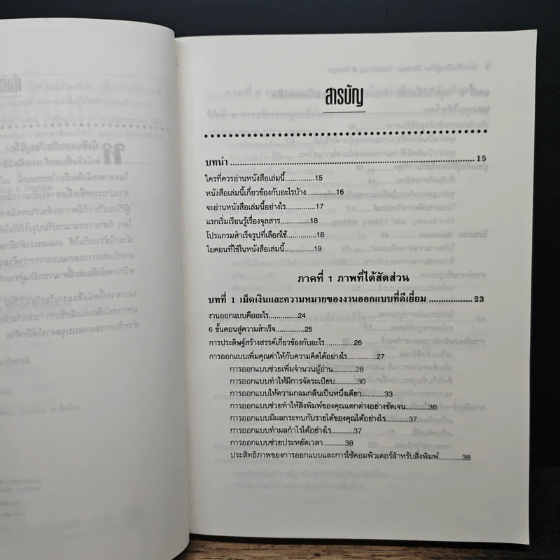แรกเริ่มเรียนรู้ เรื่อง Desktop Publishing & Design รูปที่ 8
