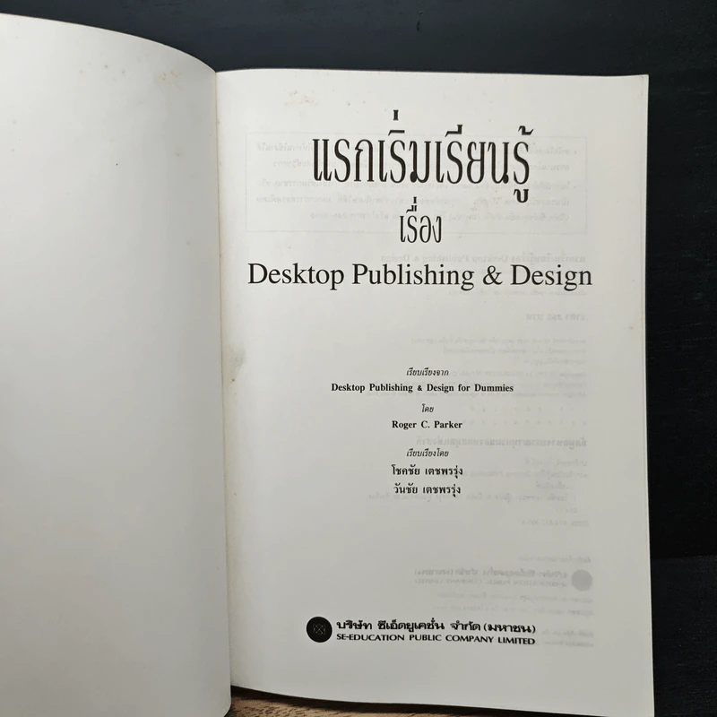 แรกเริ่มเรียนรู้ เรื่อง Desktop Publishing & Design รูปที่ 6