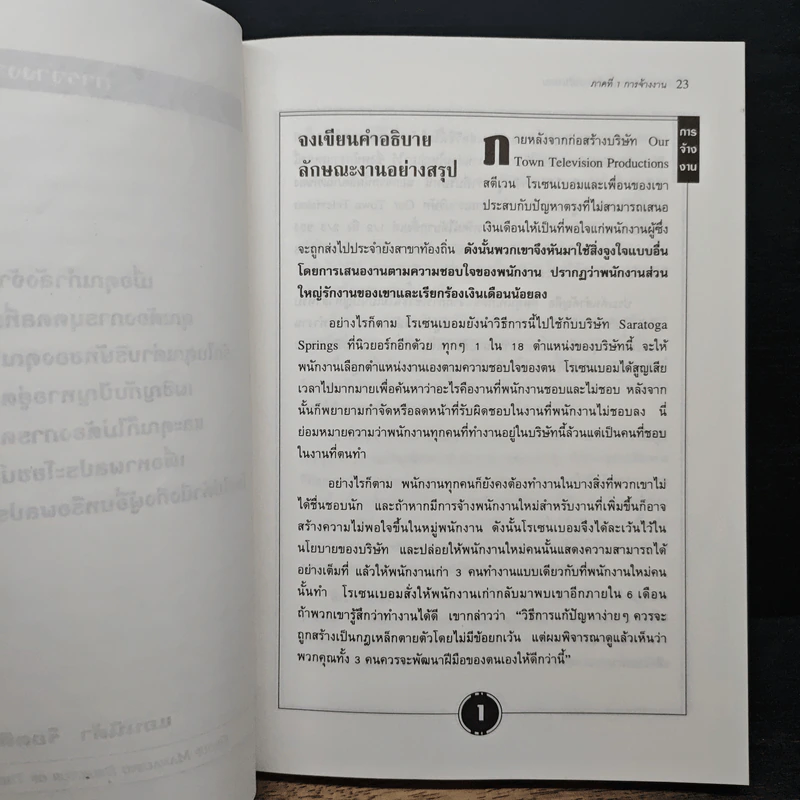 101 หมากเด็ดในการบริหารคน - Sara P. Noble รูปที่ 11