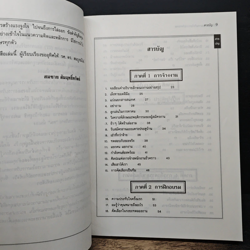 101 หมากเด็ดในการบริหารคน - Sara P. Noble รูปที่ 7