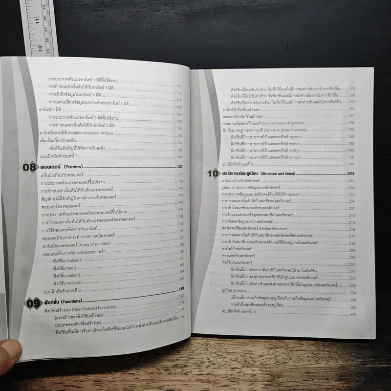 คู่มือเรียนภาษาซี - อรพิน ประวัติบริสุทธิ์ รูปที่ 9