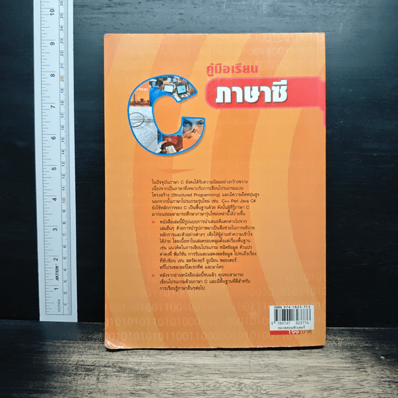 คู่มือเรียนภาษาซี - อรพิน ประวัติบริสุทธิ์ รูปที่ 2