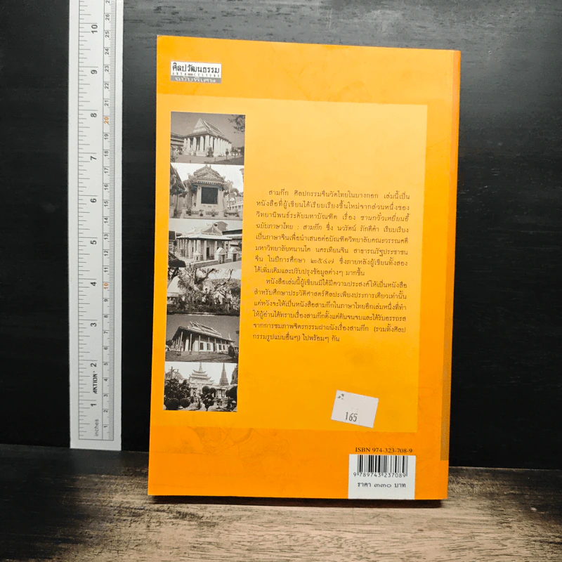 สามก๊ก ศิลปกรรมจีนวัดไทยในบางกอก - ศานติ-นวรัตน์ ภักดีคำ รูปที่ 2