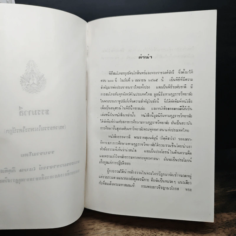 ธรรมาวลี - พระธรรมวราจารย์ วัดบวรนิเวศวิหาร รูปที่ 6
