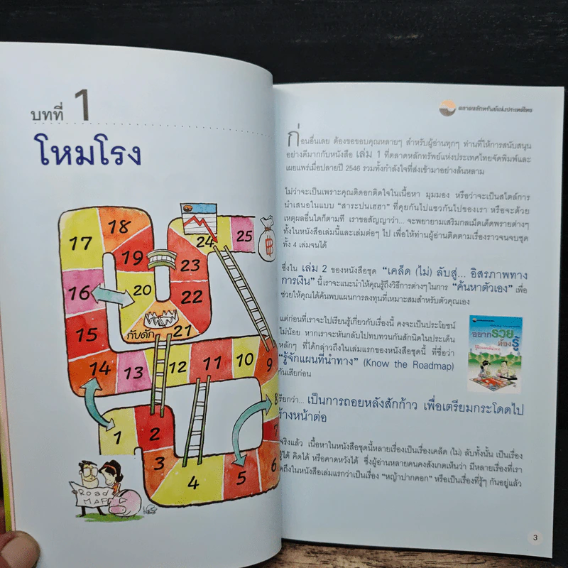 อยากรวยต้องรู้ เล่ม 2 : รู้จักตัวเอง - ตลาดหลักทรัพย์แห่งประเทศไทย รูปที่ 9