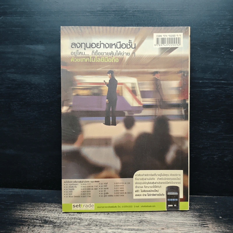 อยากรวยต้องรู้ เล่ม 2 : รู้จักตัวเอง - ตลาดหลักทรัพย์แห่งประเทศไทย รูปที่ 2