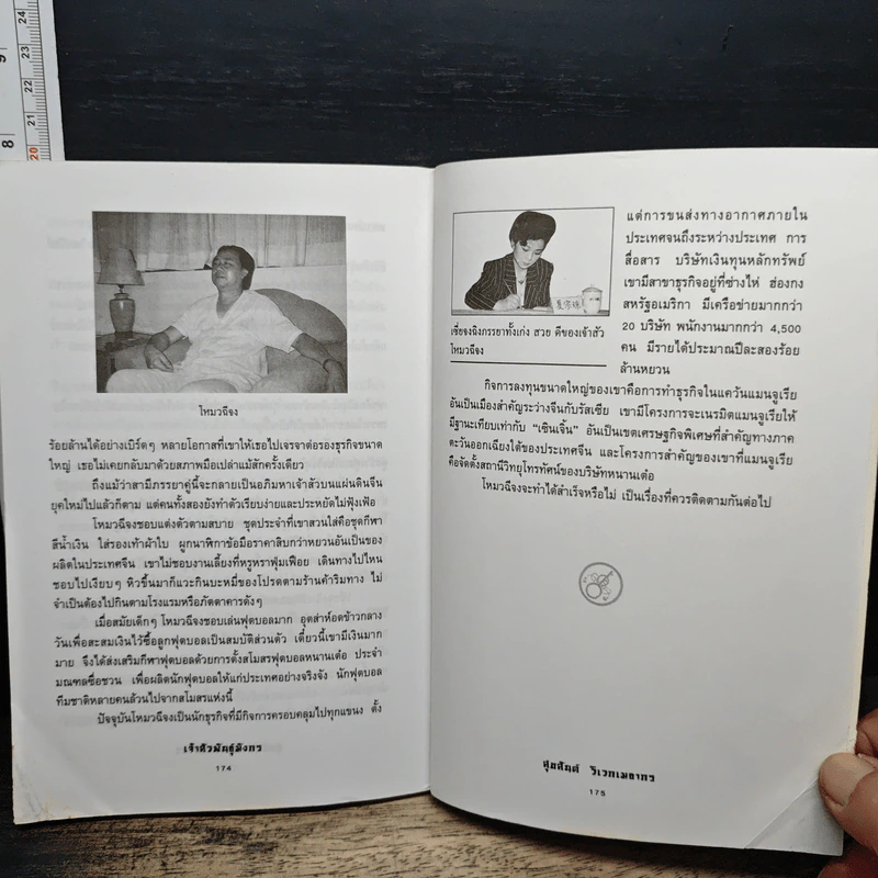 เจ้าสัวพันธุ์มังกร เล่ม 3 - สุขสันต์ วิเวกเมธากร รูปที่ 10
