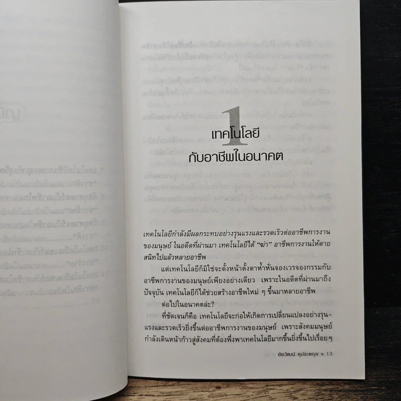 5 เทคโนโลยี กับ 76 อาชีพผลกระทบต่อชีวิตที่จำเป็นต้องรู้ รูปที่ 8