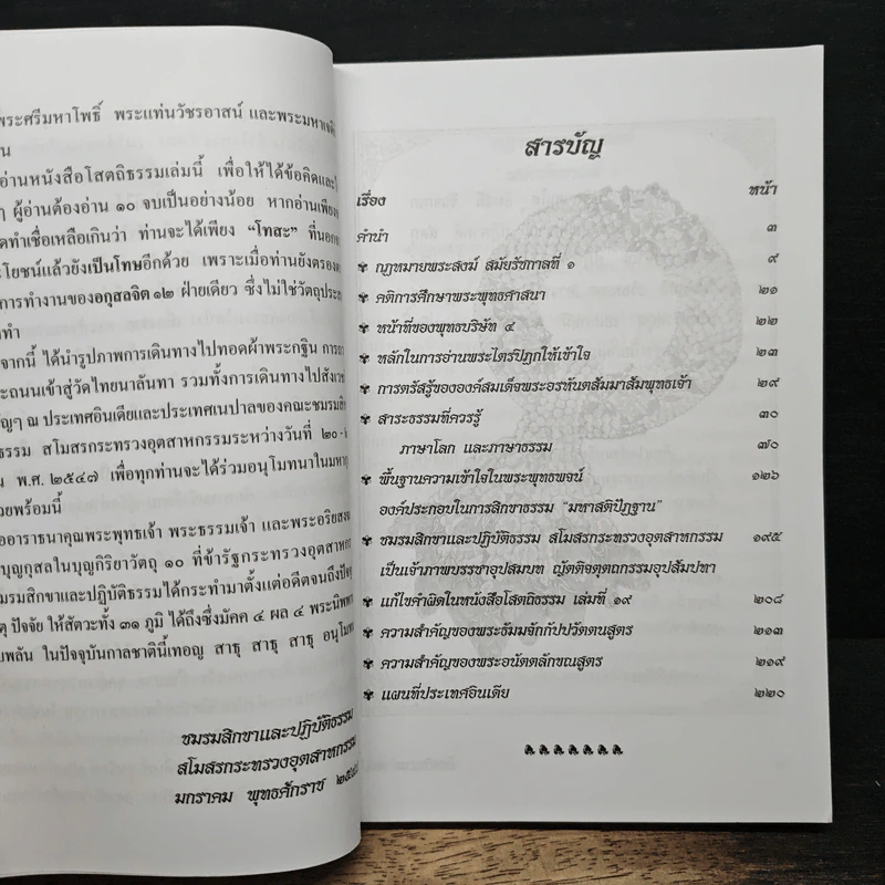 เราสอนปฏิบัติสมาธิ-มหาสติปัฏฐาน ถูกต้องตามพระพุทธพจน์จริงหรือ? โสตถิธรรม (20) รูปที่ 7