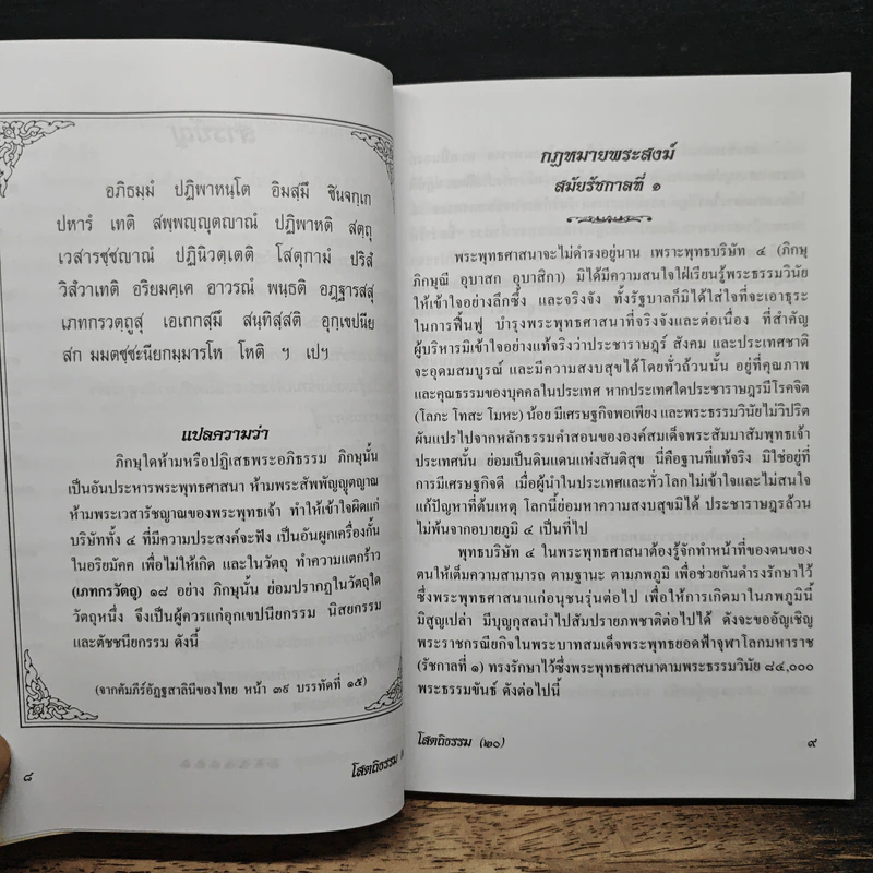 เราสอนปฏิบัติสมาธิ-มหาสติปัฏฐาน ถูกต้องตามพระพุทธพจน์จริงหรือ? โสตถิธรรม (20) รูปที่ 8