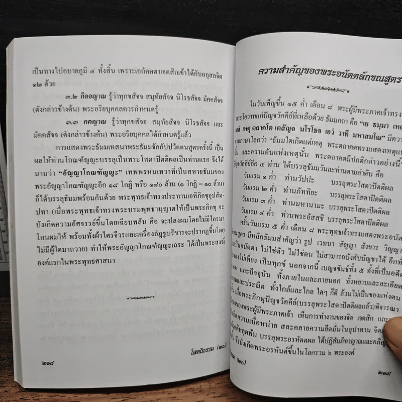 เราสอนปฏิบัติสมาธิ-มหาสติปัฏฐาน ถูกต้องตามพระพุทธพจน์จริงหรือ? โสตถิธรรม (20) รูปที่ 9