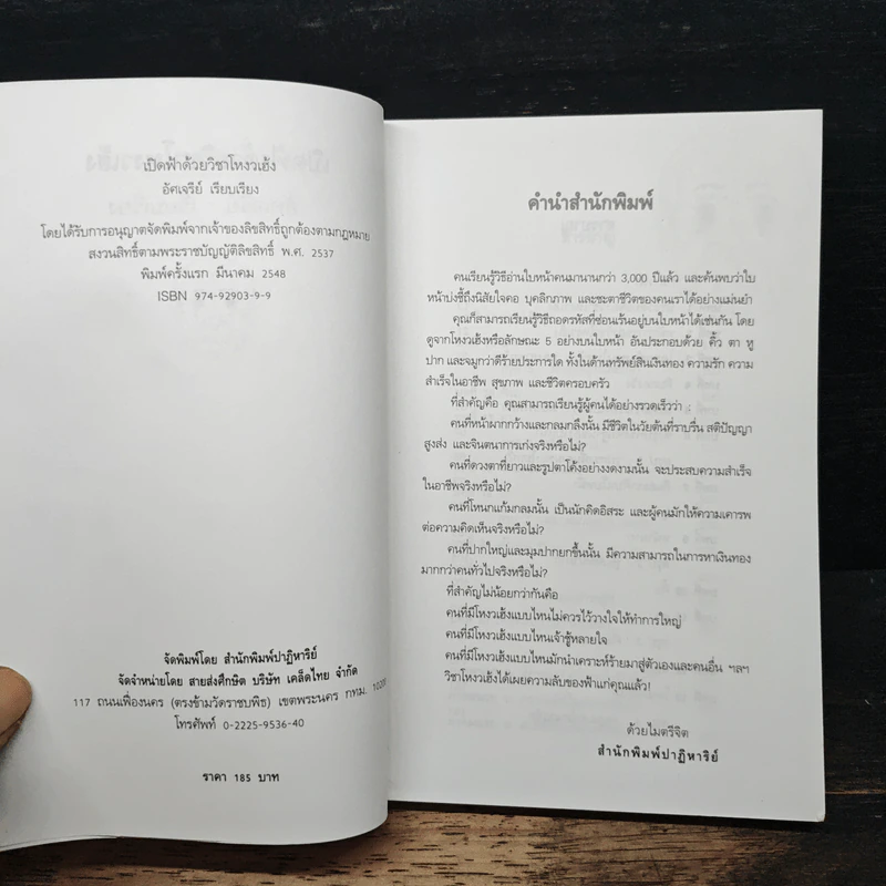 เปิดฟ้าด้วยวิชาลายมือ - อัศเจรีย์ รูปที่ 6
