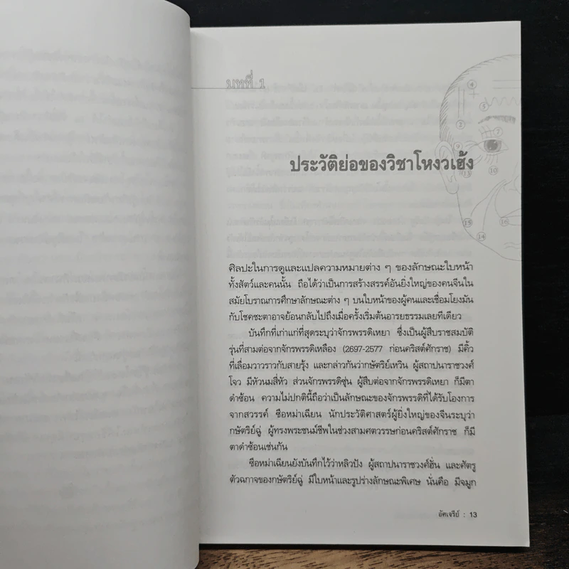 เปิดฟ้าด้วยวิชาลายมือ - อัศเจรีย์ รูปที่ 9