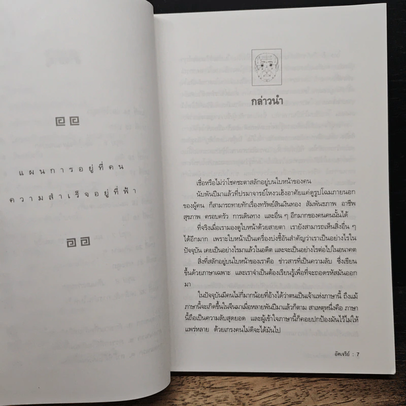 เปิดฟ้าด้วยวิชาลายมือ - อัศเจรีย์ รูปที่ 8
