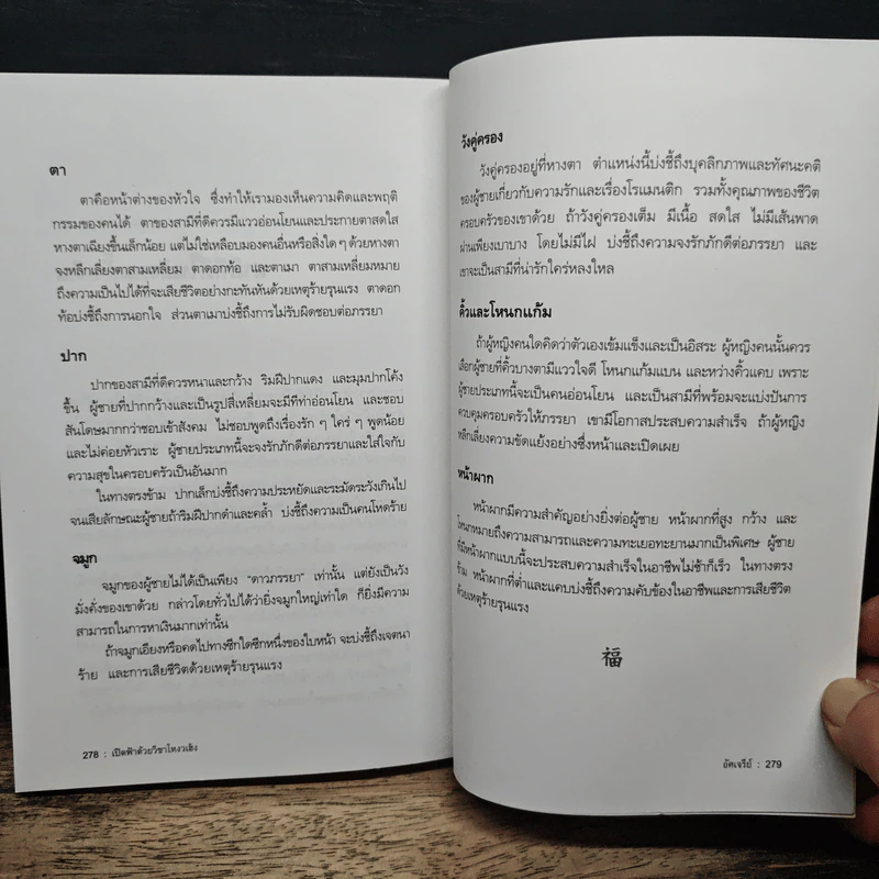 เปิดฟ้าด้วยวิชาลายมือ - อัศเจรีย์ รูปที่ 10