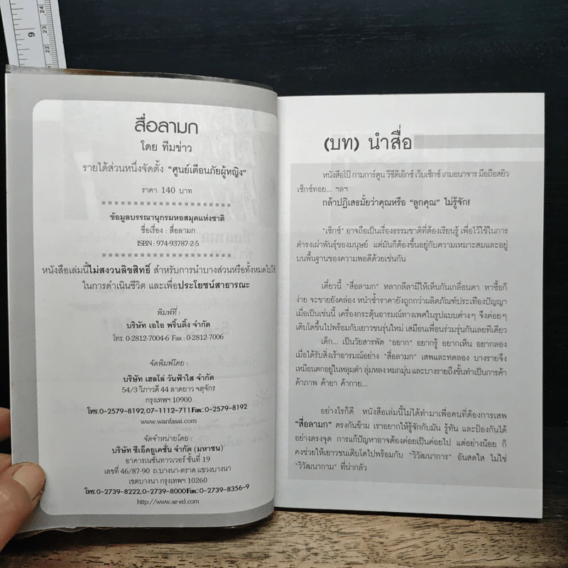 สื่อลามก ห่วงโซ่ หายนะ ในสังคมไทย รูปที่ 6