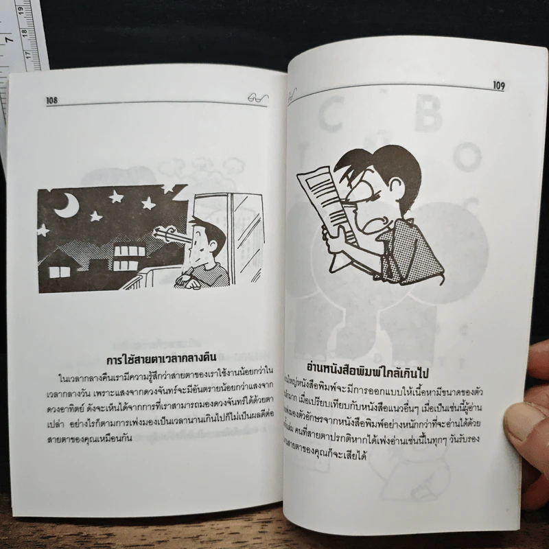 เคล็ดลับบริหารดวงตา รูปที่ 9