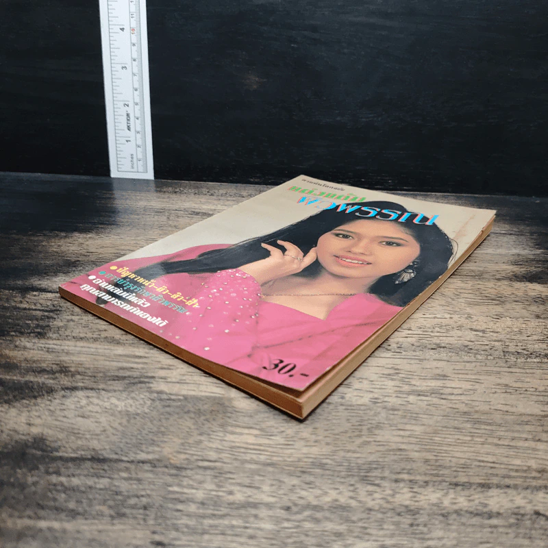 สวยทันโลกฉบับ แต่งแต้มผิวพรรณ รูปที่ 4