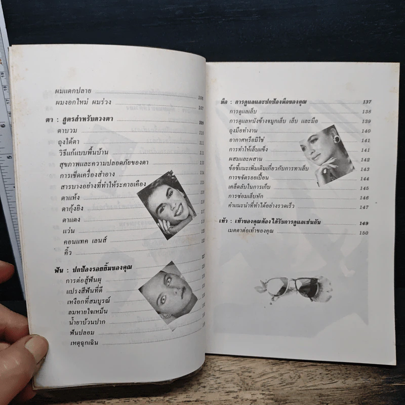 คู่มือการดูแลความงามด้วยตนเอง - รัชนี ศิลปบรรเลง รูปที่ 8