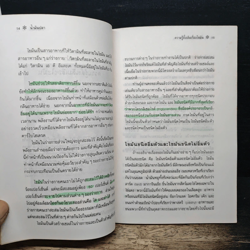 นํ้ามันปลา นํ้ามันลดไขมัน - รศ.นพ.ดร.สมพงศ์ สหพงศ์ รูปที่ 9