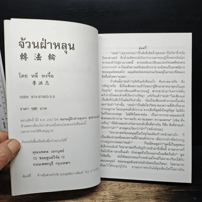 จ้วนฝ่าหลุน - หลี่ หงจื้อ รูปที่ 6