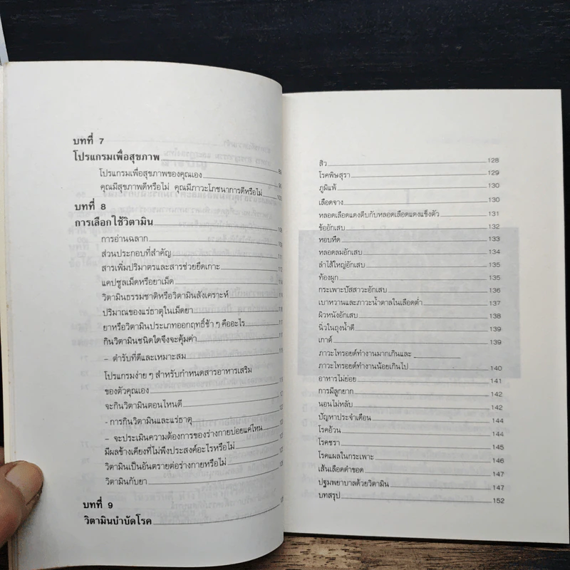 แจ่มใสไปกับวิตามิน - อรชุน เลียววัฒนะผล รูปที่ 8