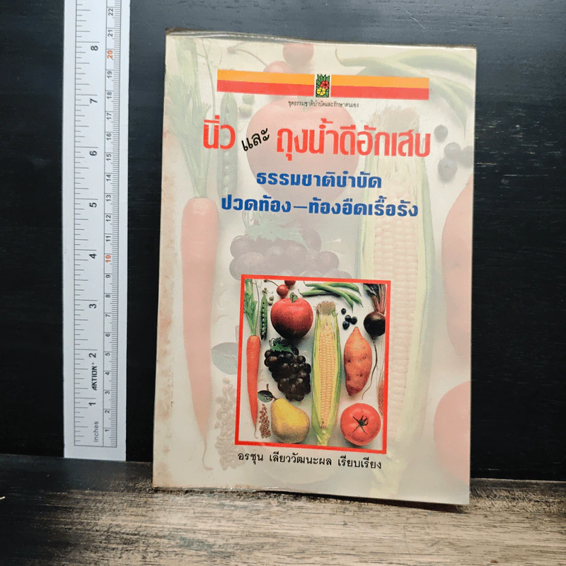 นิ่ว และ ถุงนํ้าดีอักเสบ ธรรมชาติบำบัด ปวดท้อง-ท้องอืดเรื้อรัง รูปที่ 1