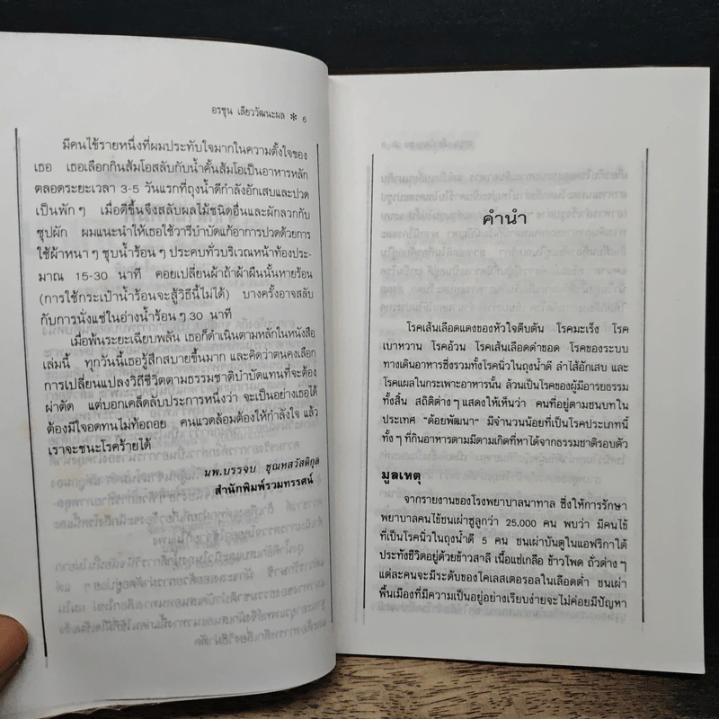 นิ่ว และ ถุงนํ้าดีอักเสบ ธรรมชาติบำบัด ปวดท้อง-ท้องอืดเรื้อรัง รูปที่ 7
