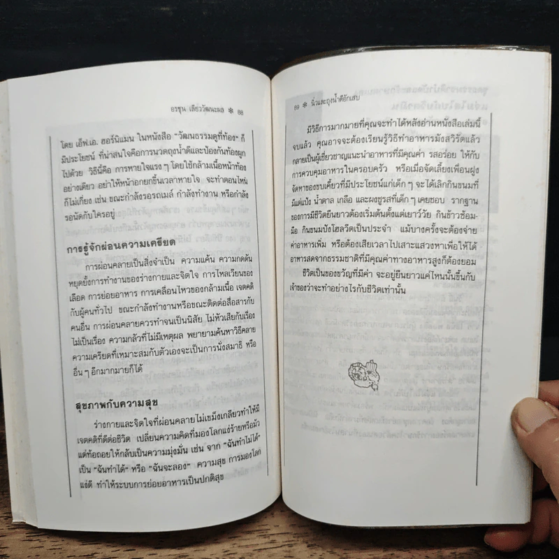 นิ่ว และ ถุงนํ้าดีอักเสบ ธรรมชาติบำบัด ปวดท้อง-ท้องอืดเรื้อรัง รูปที่ 12