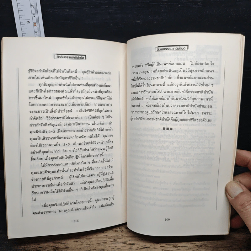 สิว กับธรรมชาติบำบัด รูปที่ 9