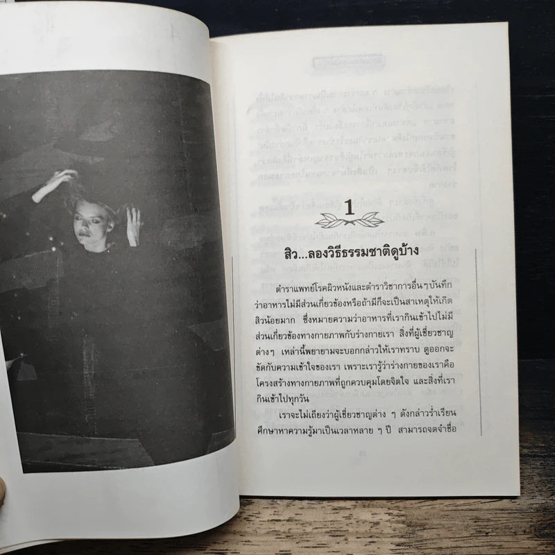 สิว กับธรรมชาติบำบัด รูปที่ 8