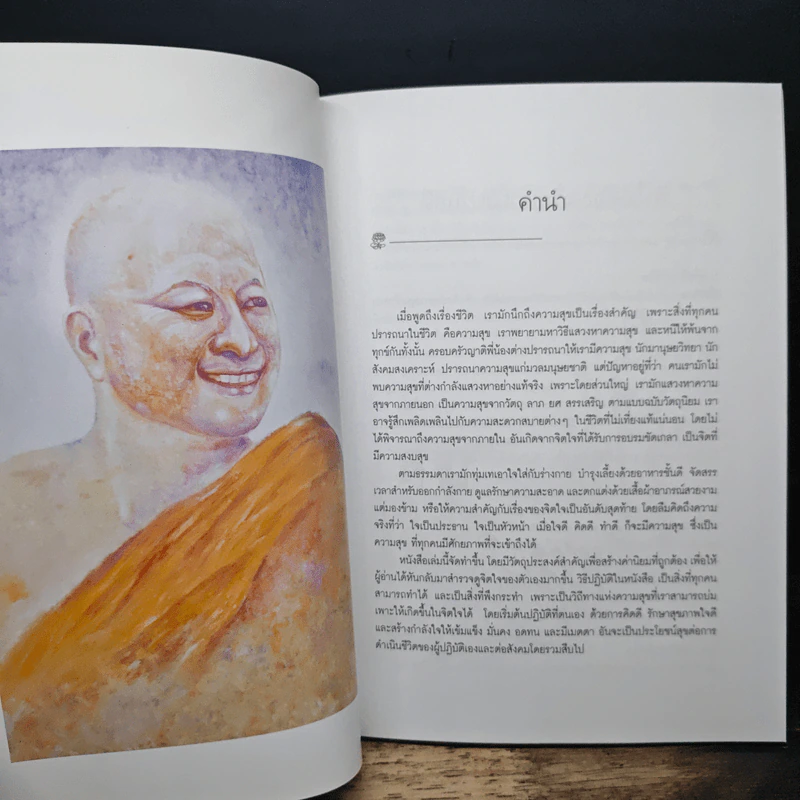 ชั่วโมงแห่งความคิดดี (คู่มือเบื้องต้น อานาปานสติ) - พระอาจารย์มิตซูโอะ รูปที่ 8