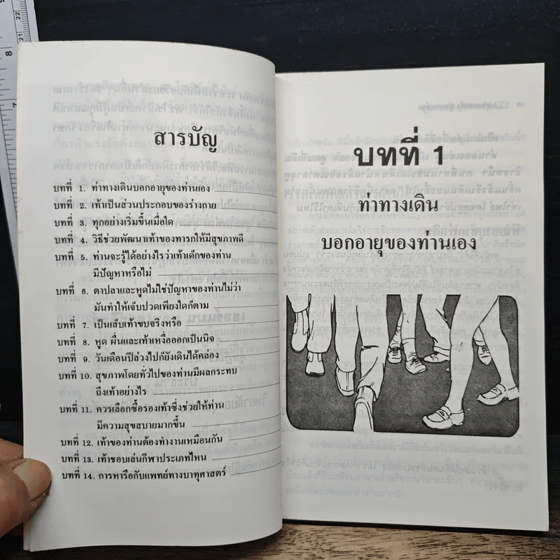 สุขภาพเท้า สุขภาพท่าน - ชิต สุนทโรทยาน รูปที่ 7
