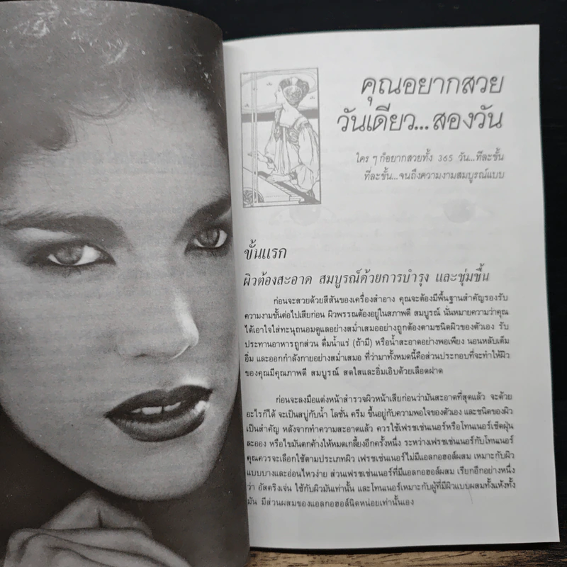 แต่งให้สวย - เฟลิซิตี้ คลาร์ก, นวลพรรณ รูปที่ 8
