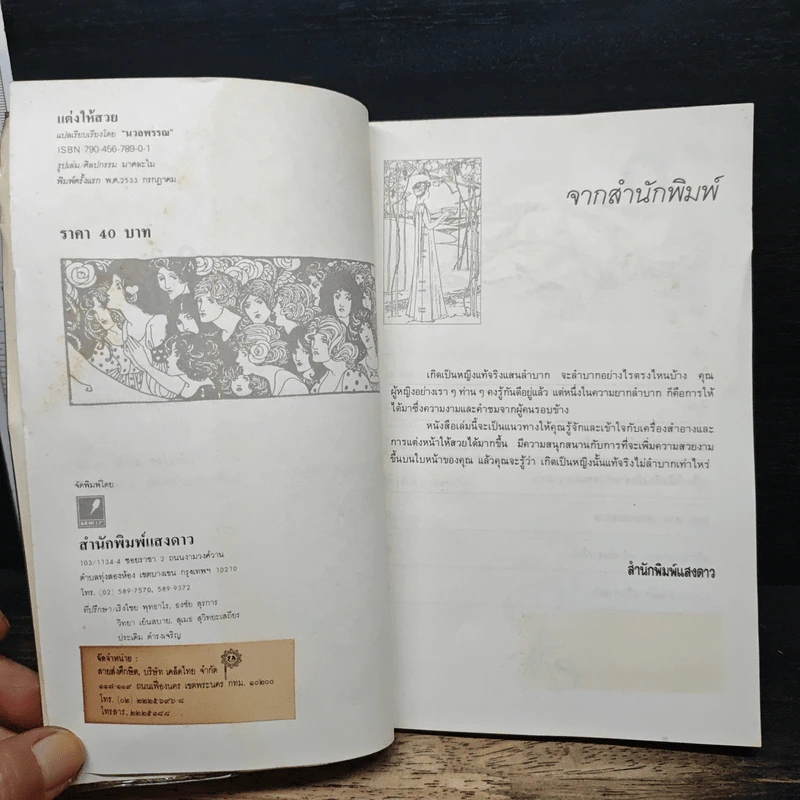 แต่งให้สวย - เฟลิซิตี้ คลาร์ก, นวลพรรณ รูปที่ 6