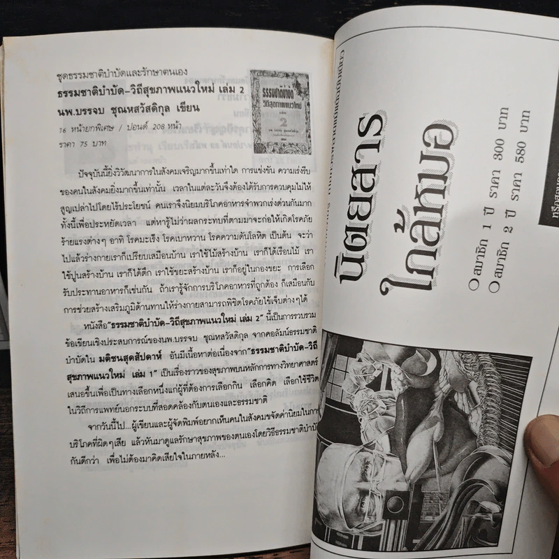 ท้องผูก หายได้ด้วยธรรมชาติบำบัด - ภาณุ อัมพรบุพชา รูปที่ 9