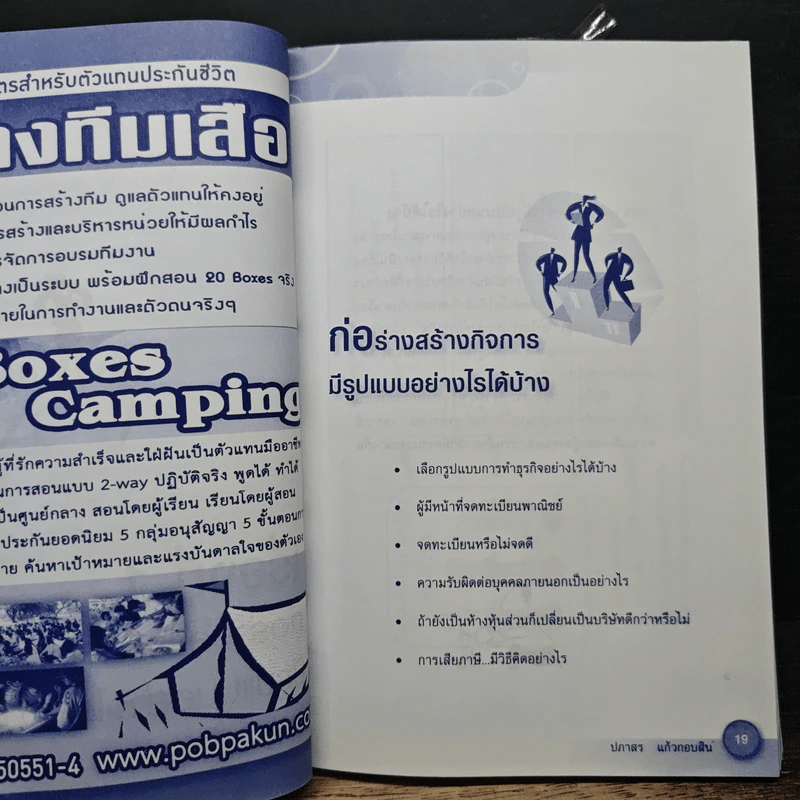 รู้ภาษี SMEs มีกำไร - คุณปภาสร แก้วกอบสิน รูปที่ 10