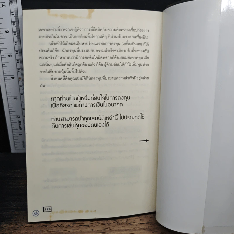 คม...เซียนหุ้น - บุญชัย ใจเย็น รูปที่ 9