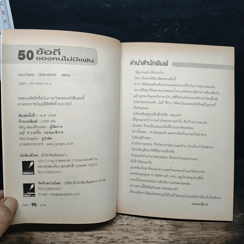 50 ข้อดีของคนไม่มีแฟน รูปที่ 6