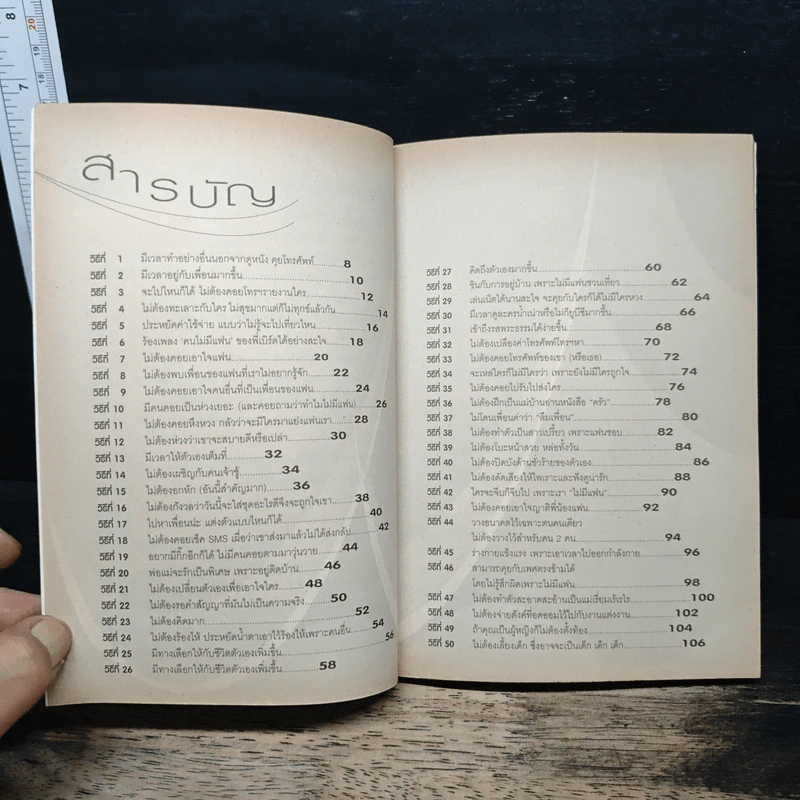 50 ข้อดีของคนไม่มีแฟน รูปที่ 7