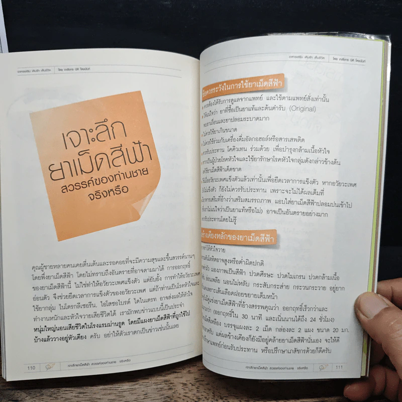 อาหารเสริมเติมรัก เต็มชีวิต กินอาหารเสริมก่อนจะสาย - นิธิ โตชนนท์ รูปที่ 9