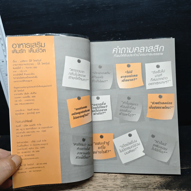 อาหารเสริมเติมรัก เต็มชีวิต กินอาหารเสริมก่อนจะสาย - นิธิ โตชนนท์ รูปที่ 6