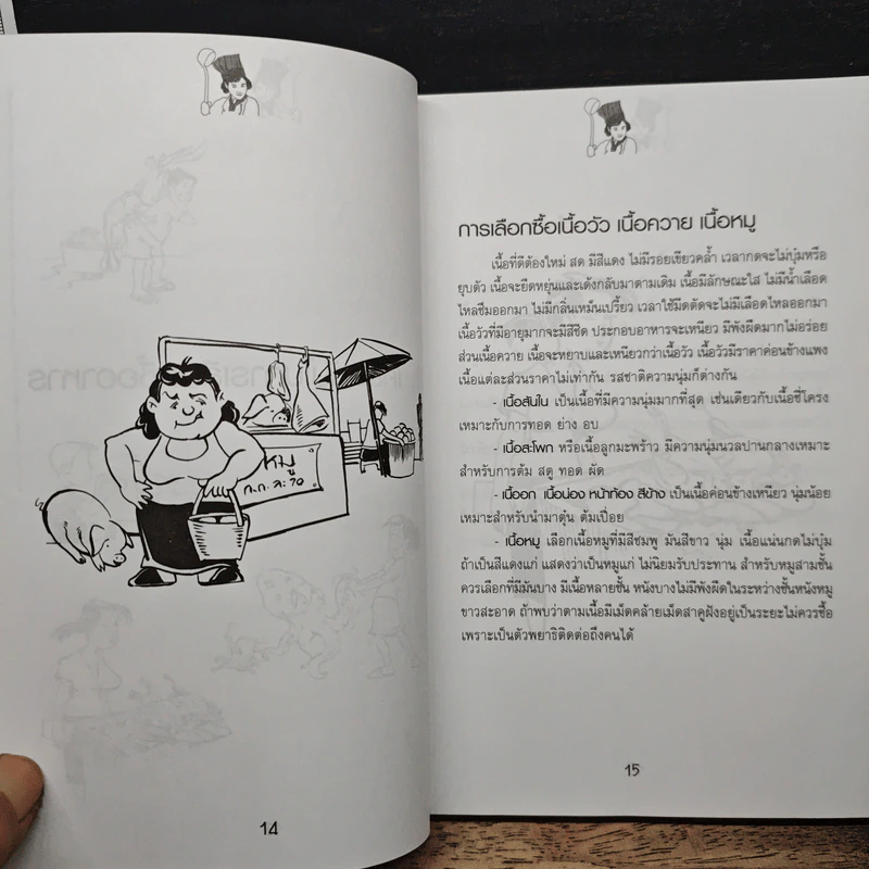 เคล็ดลับสำหรับแม่บ้าน รูปที่ 10