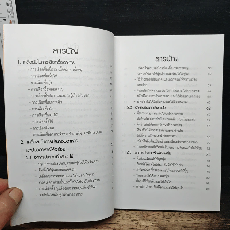 เคล็ดลับสำหรับแม่บ้าน รูปที่ 6