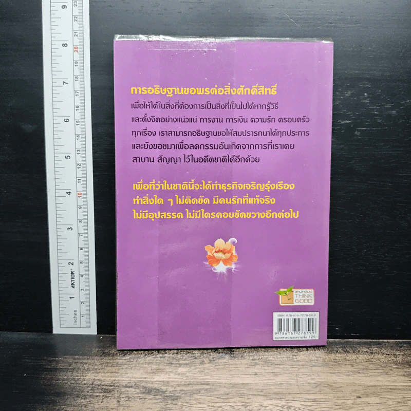 ขออย่างไรได้อย่างนั้น - นารีรัตน์ อ.พิพัฒน์ รูปที่ 2