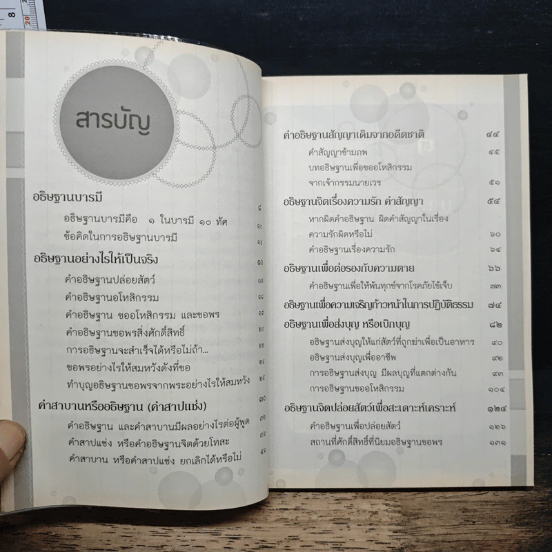 ขออย่างไรได้อย่างนั้น - นารีรัตน์ อ.พิพัฒน์ รูปที่ 7