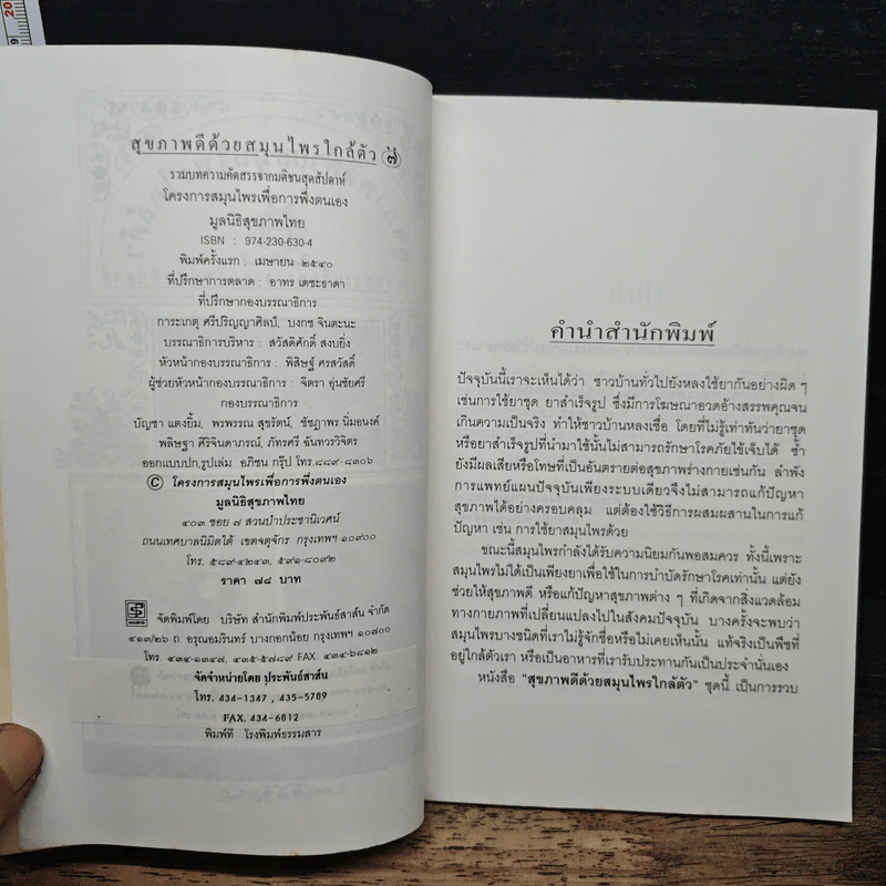 สุขภาพดีด้วยสมุนไพรใกล้ตัว ชุด 7 รูปที่ 6