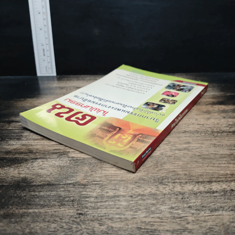 ตน ไม่พ้นกรรม รูปที่ 5