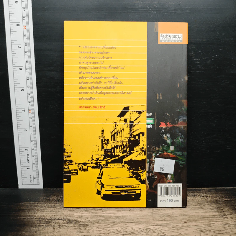 ย้ำตรอก ซอกซอย บนถนนข้าวสาร - ปรารถนา รัตนะสิทธิ์ รูปที่ 2
